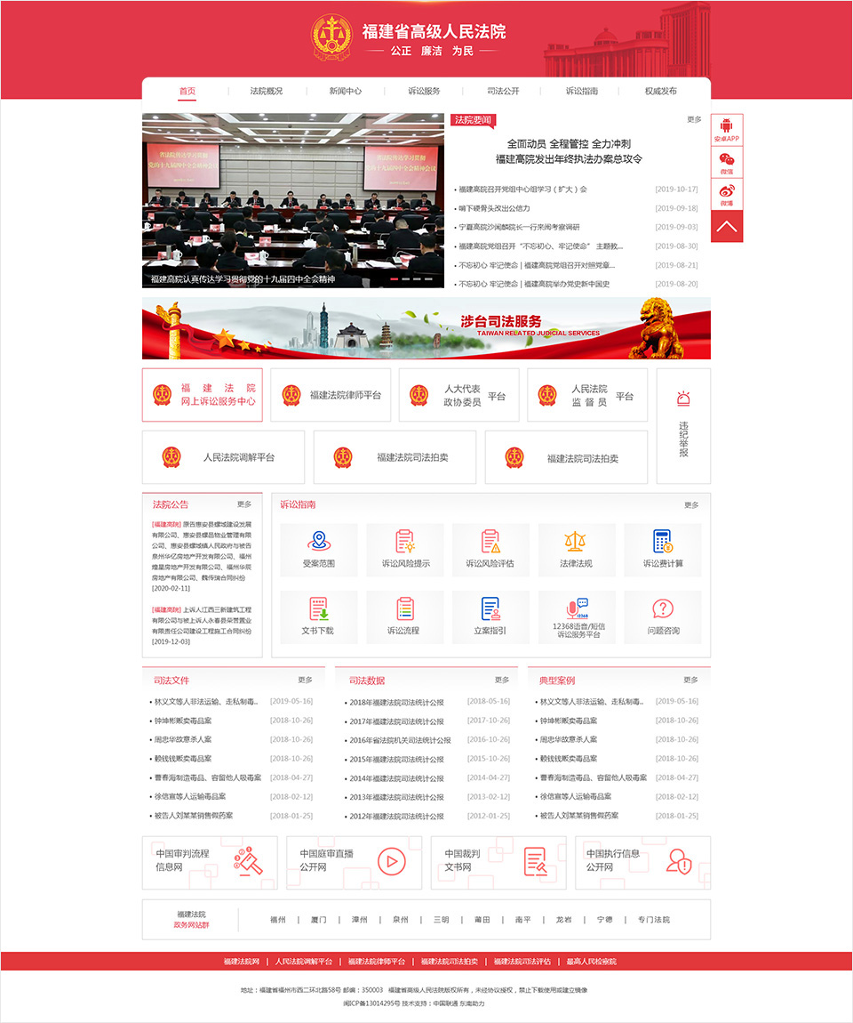 福建省高院網站設計